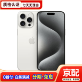 Apple iPhone 苹果15Pro/15ProMax 全网通 二手手机 白色 （15Pro）,256G