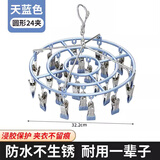 栀臻 晾衣架多夹子无痕防风晾晒袜子神器家用夹凉袜子内衣婴儿晾晒 升级加重款-天蓝色24夹