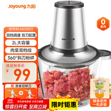 九阳（Joyoung）【政府补贴】绞肉机绞馅机 碎肉机 电动多功能辅食料理搅拌机 打肉机蒜蓉机搅肉机 2L双刀A808D 