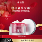 林清轩胶原多肽抗皱精华霜50g 面霜补水保湿 生日礼物