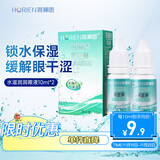 海俪恩 隐形眼镜润滑液 美瞳润眼液 水滋润10mL*2