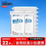 三仕达食用级75%酒精湿巾12片*9包小包儿童上学杀菌随身装便携马桶杀菌