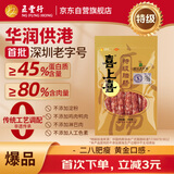喜上喜五丰喜上喜特级腊肠广州腊味煲仔饭广式腊肠香肠200g华润出品供港