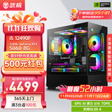 武极 天机 i5 12490F/RTX5060显卡设计师剪辑游戏电竞办公台式全套主播组装电脑黑神话悟空主机DIY整机 12490F+RTX5060+16G丨配置六