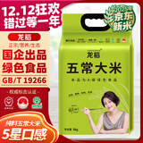 龙稻2025年当季新米【绿色 五常大米】东北正宗家庭装长粒粳米10斤