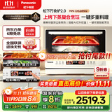 松下（Panasonic）【国家补贴】上烤下蒸万食炉2.0彩屏触控28L大容量家用变频微波炉微蒸烤炸一体机NN-DS285Q