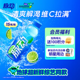 脉动青柠口味 600ML*15瓶 维C低糖维生素出游运动饮料 地球超新鲜同款