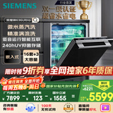西门子（SIEMENS）黑魔镜636Ultra16套+3嵌入洗碗机 智净魔方高配版 双一级认证省水省电一键单消毒SJ43HB08KC