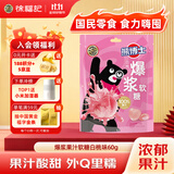 徐福记 熊博士 爆浆果汁软糖 白桃味60g qq糖橡皮糖 休闲糖果 儿童零食