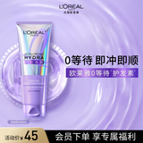欧莱雅0等待护发素200ml柔顺养护发男女润发乳修护发膜级【徐明浩推荐】