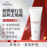 MIORIO米澳拉 黄糖去角质15ml面部凝胶啫喱清洁毛孔礼物
