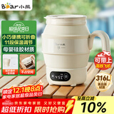 小熊（Bear）便携式烧水壶 折叠烧水杯 旅行电热水壶 316不锈钢宿舍出差恒温烧水壶 ZDH-C06G3