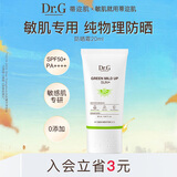 DR.G/drg蒂迩肌防晒霜乳试用装高倍防晒隔离20ml女男士敏感肌韩国