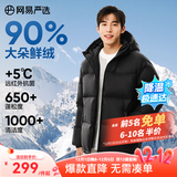 网易严选25新品90鸭绒超蓬羽绒服休闲面包服石墨烯保暖轻量抗菌防泼水 25秋冬连帽-静谧黑 S