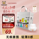 泰迪熊（Teddy Bear）自在无痕拉拉裤3XL22片（17公斤以上）婴儿尿不湿裸感超薄成长裤