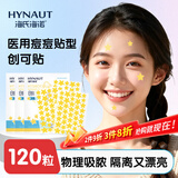 海氏海诺黄色星星痘痘贴型水胶体日夜遮瑕贴遮痕吸脓隐形40片*3包