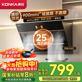康佳（KONKA）抽油烟机 家用侧吸式【25立方】爆炒超大吸力 国补20%以旧换新 挥手彩屏智控自清洁CXW-300-KJ88