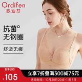 欧迪芬内衣女无钢圈文胸抗菌亲肤侧收副乳小胸聚拢胸罩女友礼物