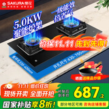 樱花（SAKURA）燃气灶天然气灶煤气灶双灶液化气灶具猛火炉灶台式嵌入式两用5.0KW大火力国家补贴20% 【天然气】B9209大面板多种开孔尺寸