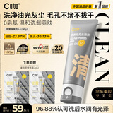 C咖双管洗面奶80g氨基酸清洁控油洁面乳去黑头角质可卸妆男女