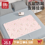 爱贝迪拉（AIBEDILA）姨妈垫学生宿舍生理期月经垫防水隔尿垫可洗防漏例假小垫粉60*80