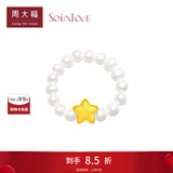周大福SOINLOVE宝藏女孩系列星星黄金珍珠戒指女VR935生日礼物 VR935