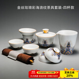 容山堂珐琅彩泡茶杯陶瓷主人杯单杯茶盏公道杯盖碗茶洗壶承茶壶功夫茶具 金丝珐琅茶具套装-四杯款