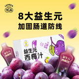 邻品西梅汁5盒9大益生元90%原果汁0脂肪膳食纤维大餐救星噗噗顺畅