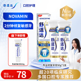 舒适达专业修复牙膏90g*2支装抗敏感NovaMin技术含氟新升级包装京东自营