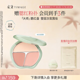 彩棠（TIMAGE）争青流玉三色腮红盘胭脂03杏俏修容高光提亮定妆生日礼物送女友