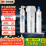 3M净水器家用净水机0废水2.2L/分大流量4000升处理量800G过滤器 净滋CDW7101V型+后置精滤芯套装