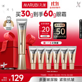 丸美金熨斗眼霜 多重玻尿酸紧致眼霜30g 多肽抗皱全脸淡纹焕亮舒缓