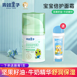 青蛙王子儿童面霜滋润保湿润肤防皴霜新生儿宝宝面霜秋冬季儿童润肤乳 儿童50g牛奶倍护霜1瓶