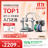 拓竹A1C 3D打印机桌面家用FDM全自动调平多色高速3d打印机器bambulab A1 多色套装【大陆版】