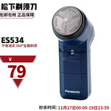 松下（Panasonic）ES534干电池式电动剃须刀刮胡刀便携旋转式须刨 ES534