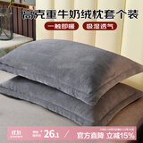 艾薇牛奶绒枕套法兰绒学生宿舍枕头套一个 R绒浅灰 48*74cm