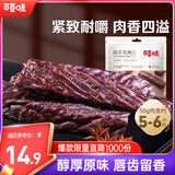 百草味 风干牛肉50g/袋 内蒙古特产原味手撕牛肉干肉脯休闲零食