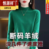 恒源祥妈妈装半高领羊毛衫女宽松毛衣大码羊绒衫春秋厚款针织衫打底衫 BG/祖母绿 S 80-95