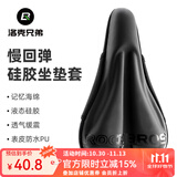洛克兄弟（ROCKBROS） 自行车坐垫套硅胶加厚加宽座垫山地车座套骑行装备配件 减震硅胶PU款 (28.5*18*3.8cm)