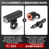 洛克兄弟（ROCKBROS）自行车前灯尾灯组合智能感应刹车夜骑公路山地车车灯充电骑行配件 RHL1500光感智能前灯+Q5智能双支架尾灯