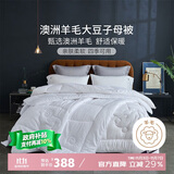 多喜爱100%澳洲羊毛20%大豆二合一子母被芯 加厚冬被子10.4斤229*230cm