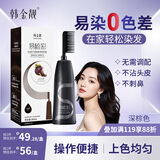 韩金靓 易梳彩 深棕色 可盖白发 染发剂 200ml 男女士通用染发膏流行色 
