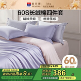 富安娜床上四件套 60s长绒棉纯棉贡缎床单被套全棉套件 单双人 1.5米床