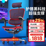 Ergonor保友金豪b雄鹰 人体工学椅 电脑椅 电竞椅办公椅子可躺老板椅 【金豪雄鹰X9】赤道红