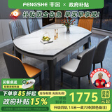 丰舍 餐桌 岩板实木餐桌椅组合现代简约家用小户型餐台可伸缩折叠饭桌 1.5米餐桌-12MM岩板及椅子备注 一桌六椅