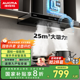 澳柯玛（AUCMA）抽油烟机 国家补贴20%家用欧式大吸力25m³直流变频 顶吸式T型厨房抽烟机智能清洗CXW-218DTF50D