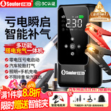 小能人（soulor）【3C认证】汽车应急启动电源充气泵一体机 设备应急搭电宝汽车电瓶充电器轮胎打气泵
