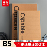 晨光（M&G）文具b5笔记本本子高颜值学生无线装订软抄错题记事本学习用品4本牛皮纸APNBG066