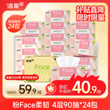 洁柔抽纸 粉Face柔韧4层90抽*24包 可湿水面巾纸100%原生木浆 整箱