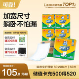 可靠（COCO）吸收宝成人护理垫2XL60片 80*90cm 加大隔尿垫产褥垫一次性床垫